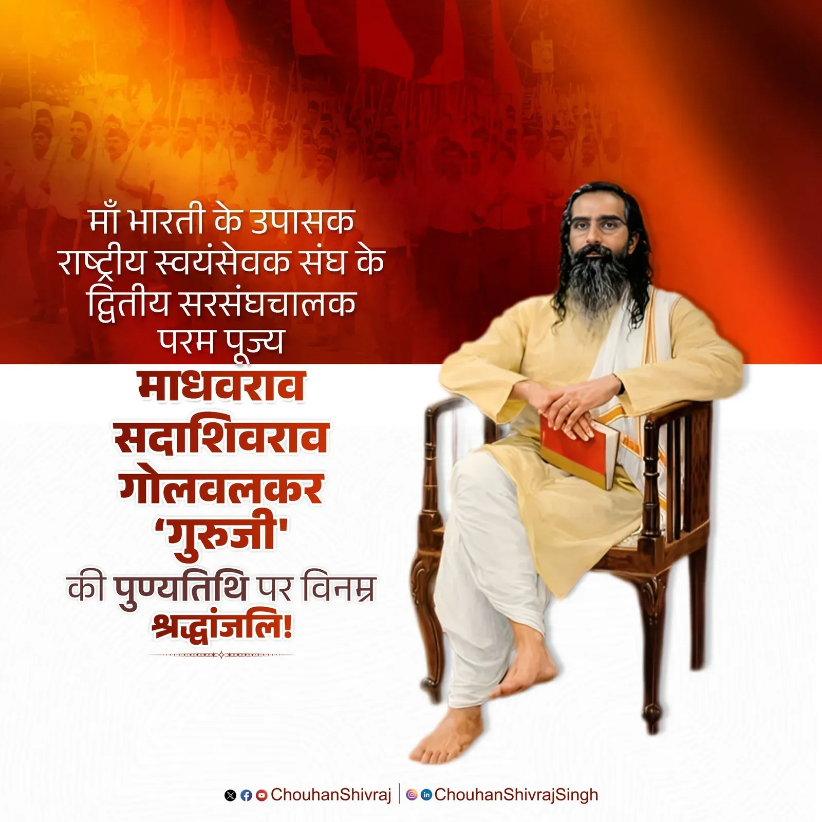 Shivraj pays tribute to RSS Guruji on punyatithi