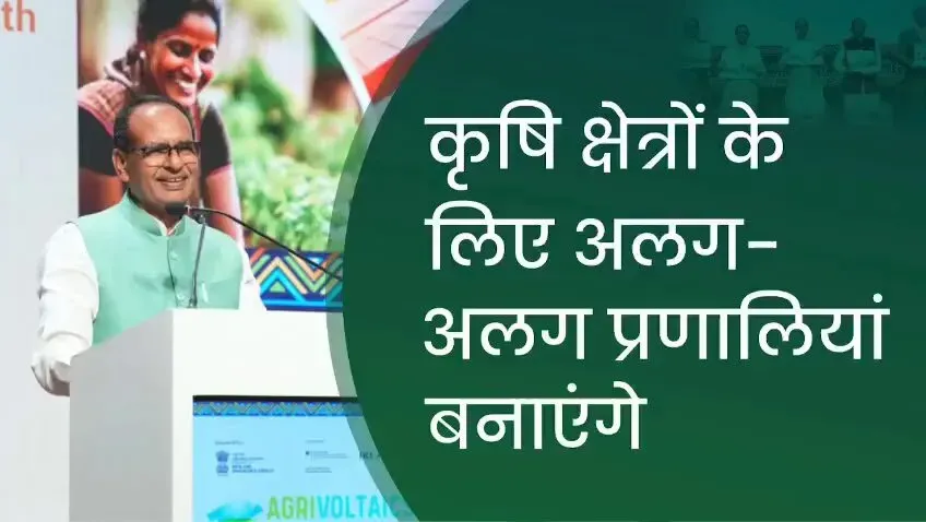 Shivraj Singh Chouhan champions agrivoltaics for farmer income