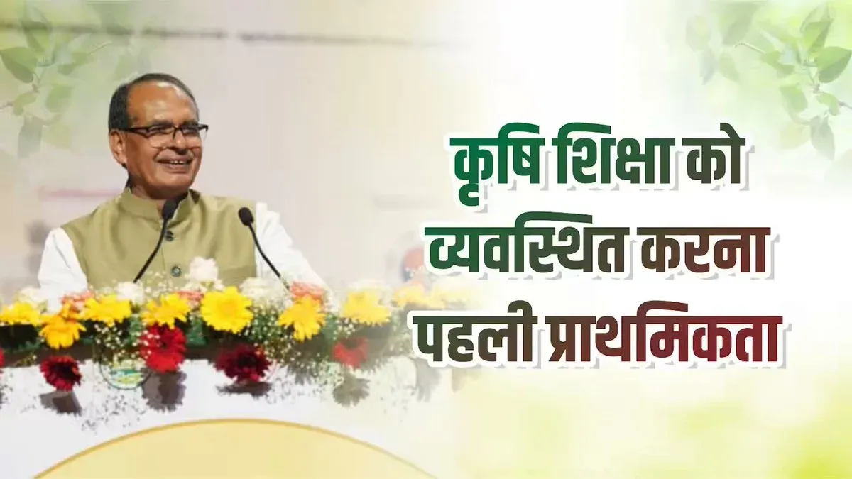 Shivraj Singh Chouhan flags agri-education reform as top priority