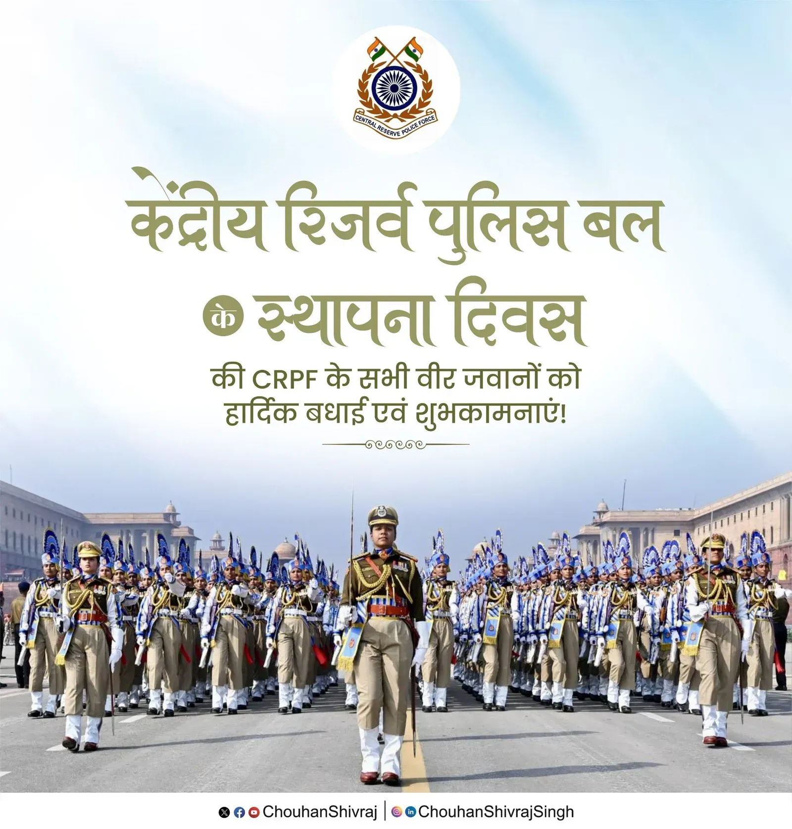 Shivraj Singh Chouhan greets CRPF on Raising Day