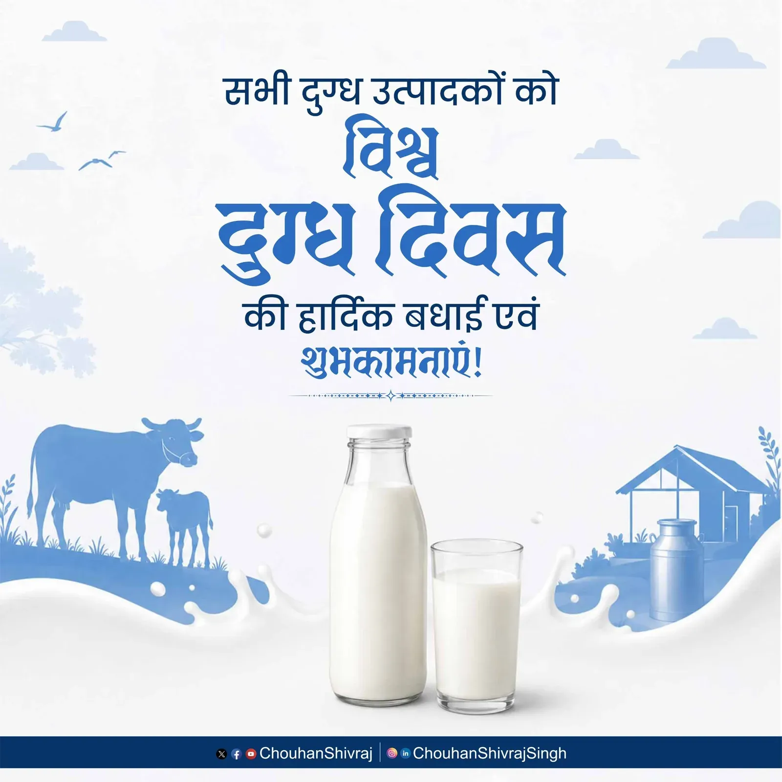 Shivraj Singh Chouhan Greets Dairy Sector on World Milk Day