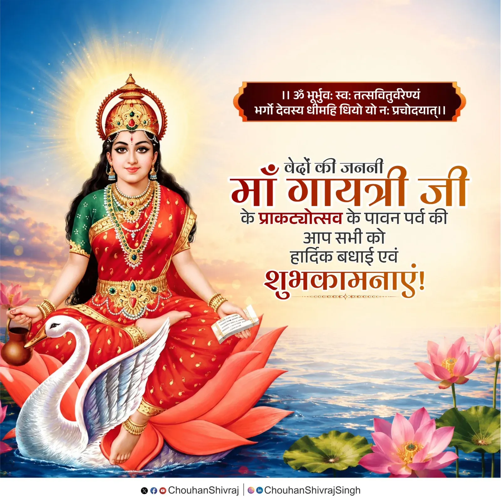 Shivraj Singh Chouhan Greets Nation on Gayatri Prakatya Utsav