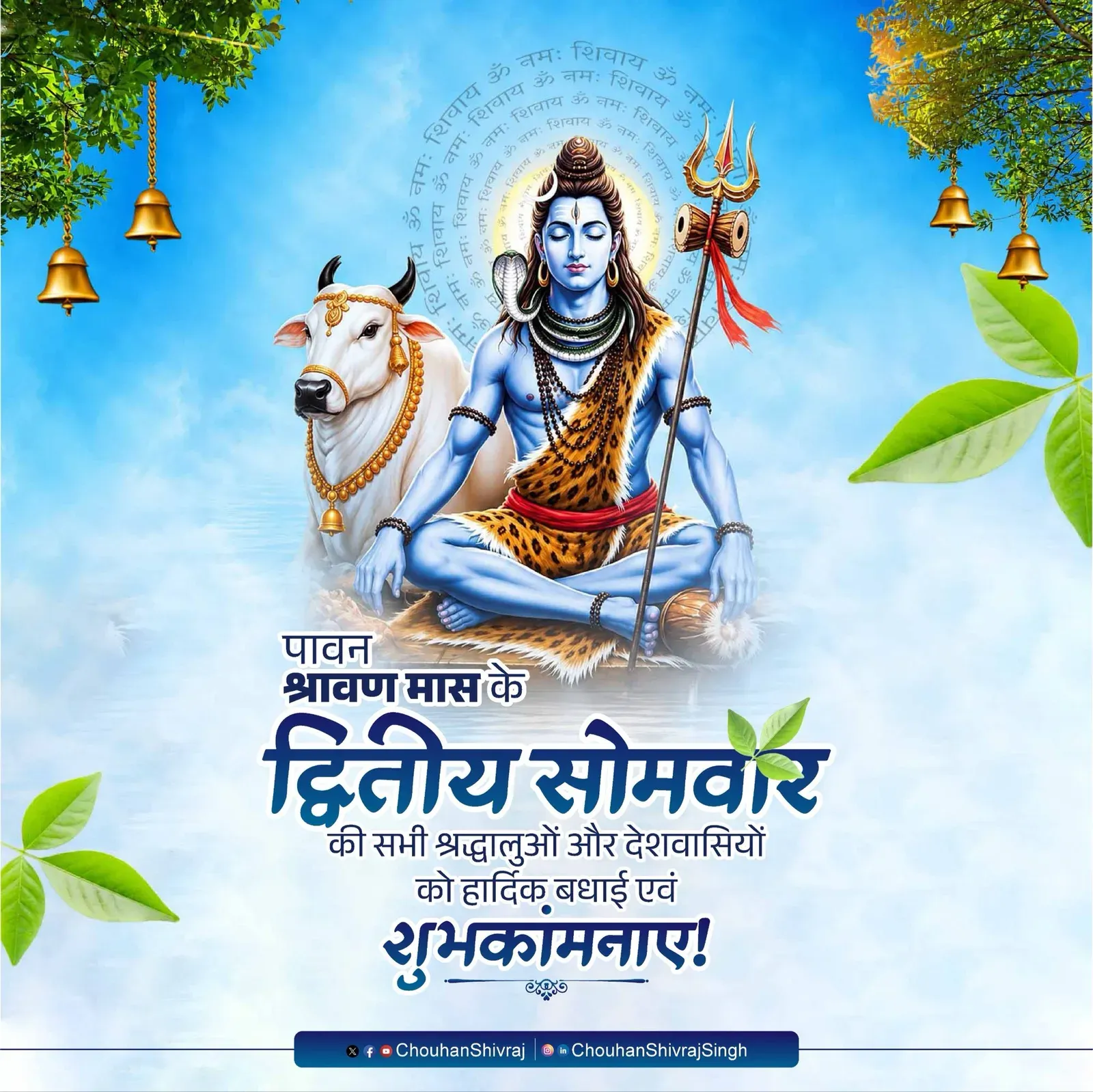 Shivraj Singh Chouhan greets nation on second Shravan Monday