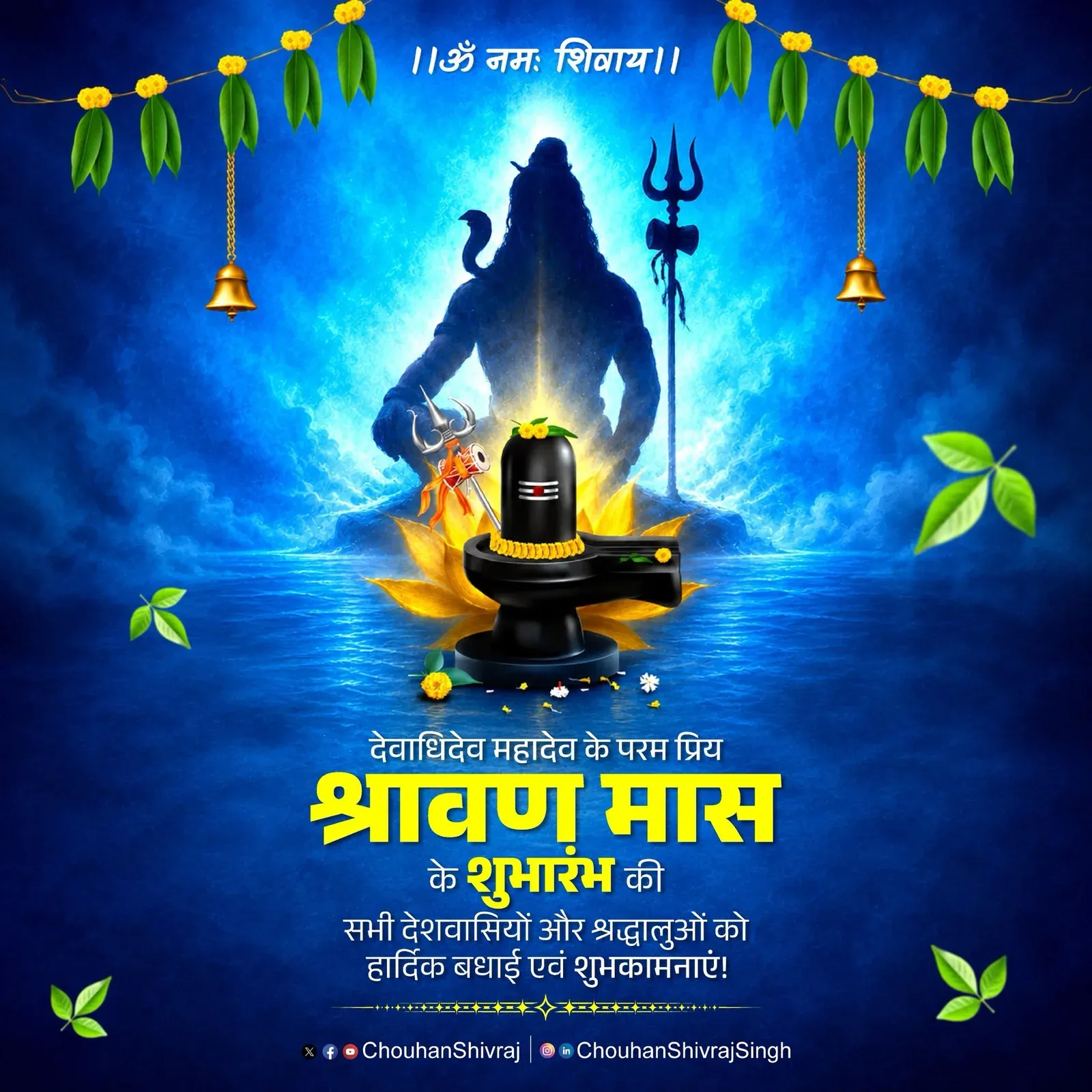 Shivraj Singh Chouhan greets nation on Shravan month