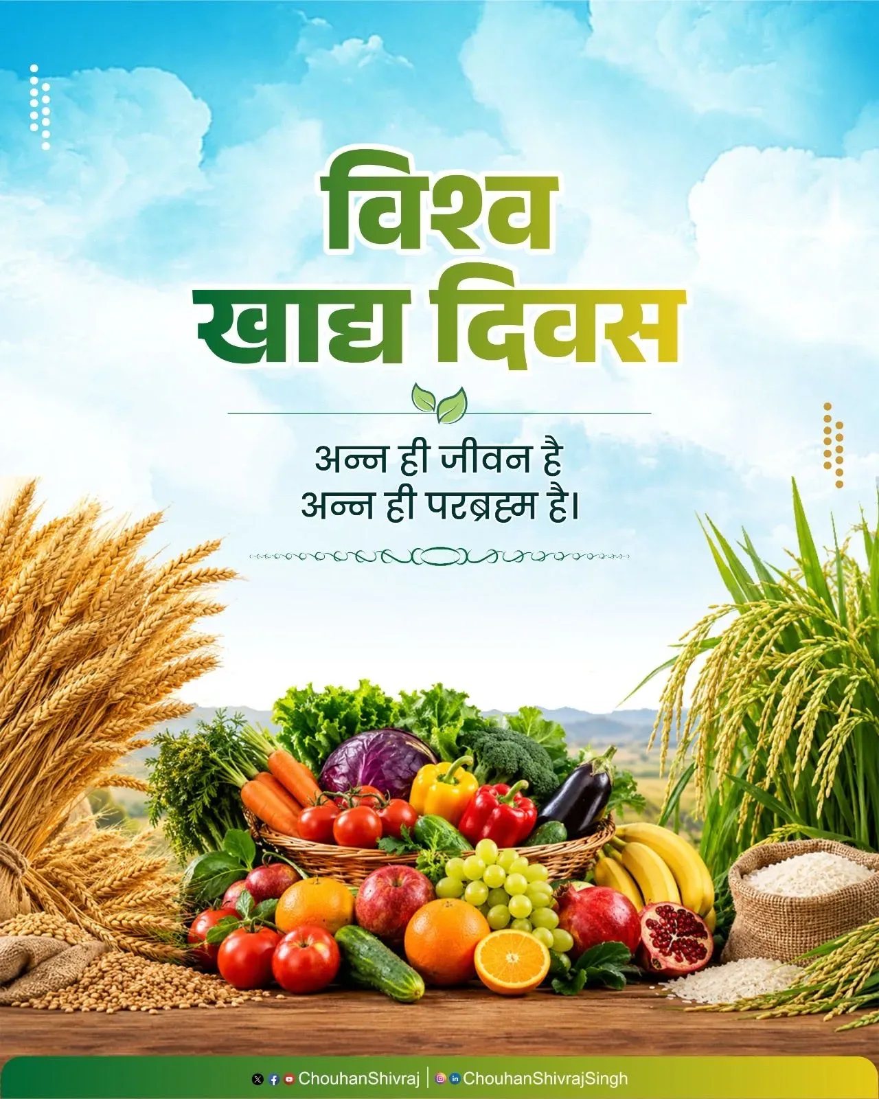 Shivraj Singh Chouhan marks World Food Day with pledge against hunger