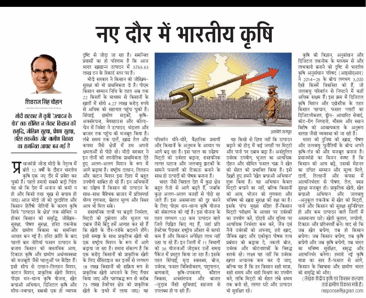 Shivraj Singh Chouhan: Modi govt redefined Indian agriculture
