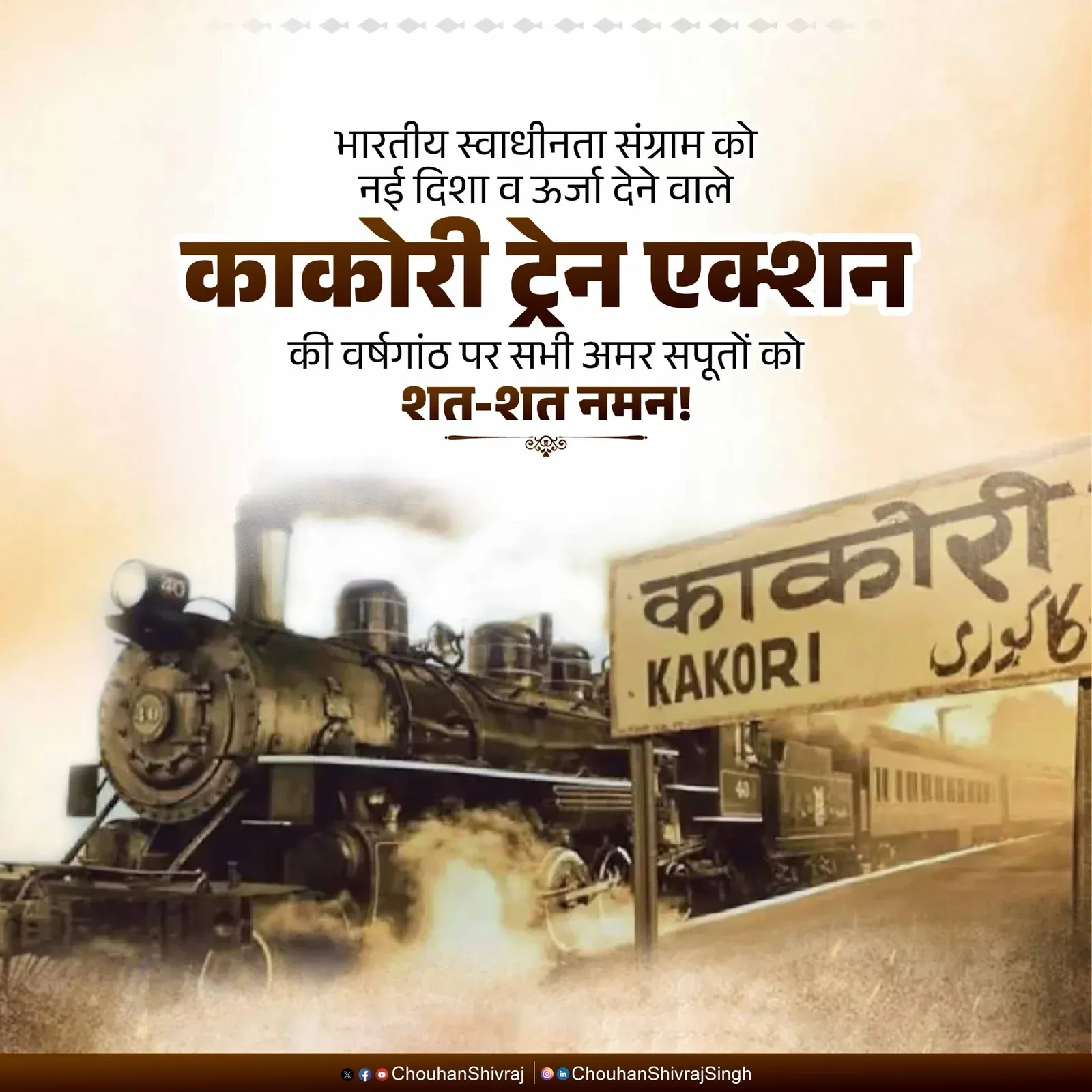 Shivraj Singh Chouhan pays tribute on Kakori Train Action anniversary