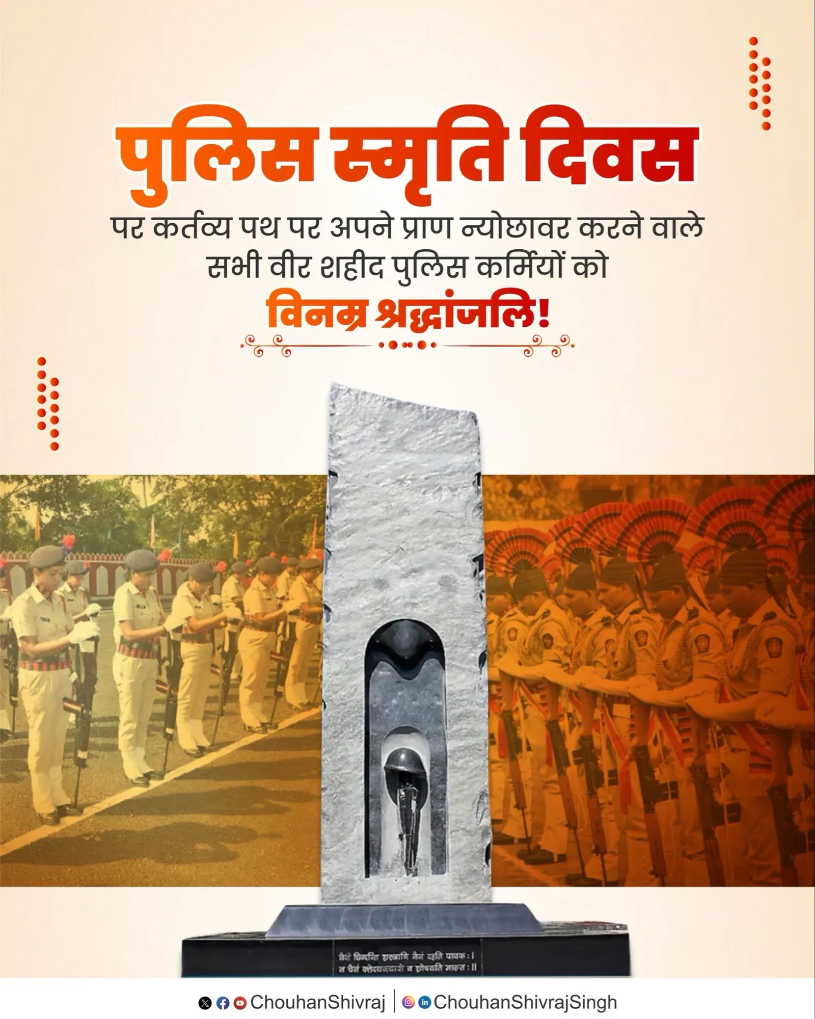 Shivraj Singh Chouhan pays tribute on Police Smriti Diwas