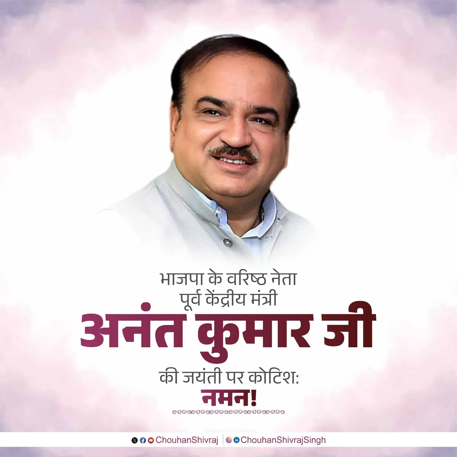 Shivraj Singh Chouhan Pays Tribute to Anant Kumar on Birth Anniversary