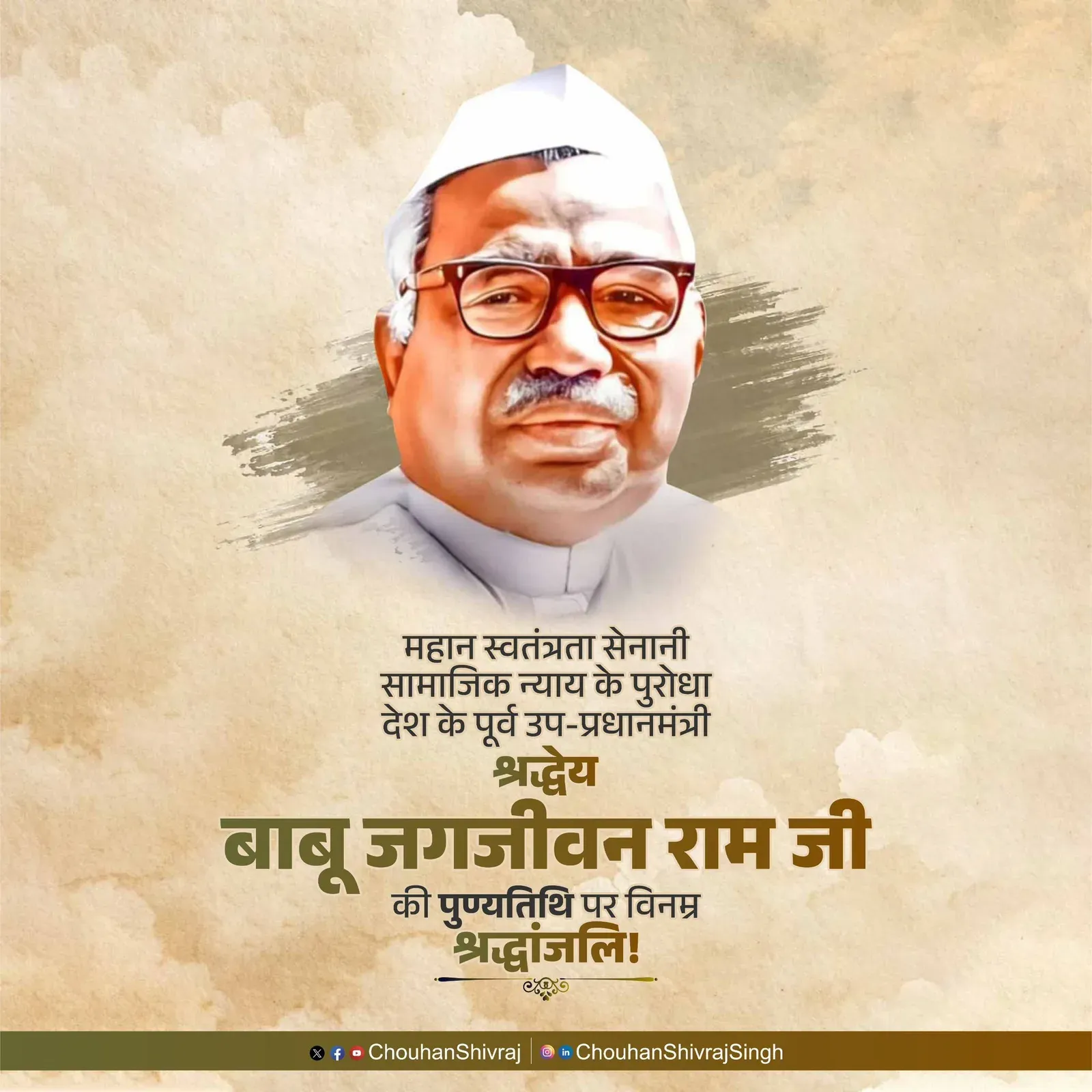 Shivraj Singh Chouhan Pays Tribute to Babu Jagjivan Ram