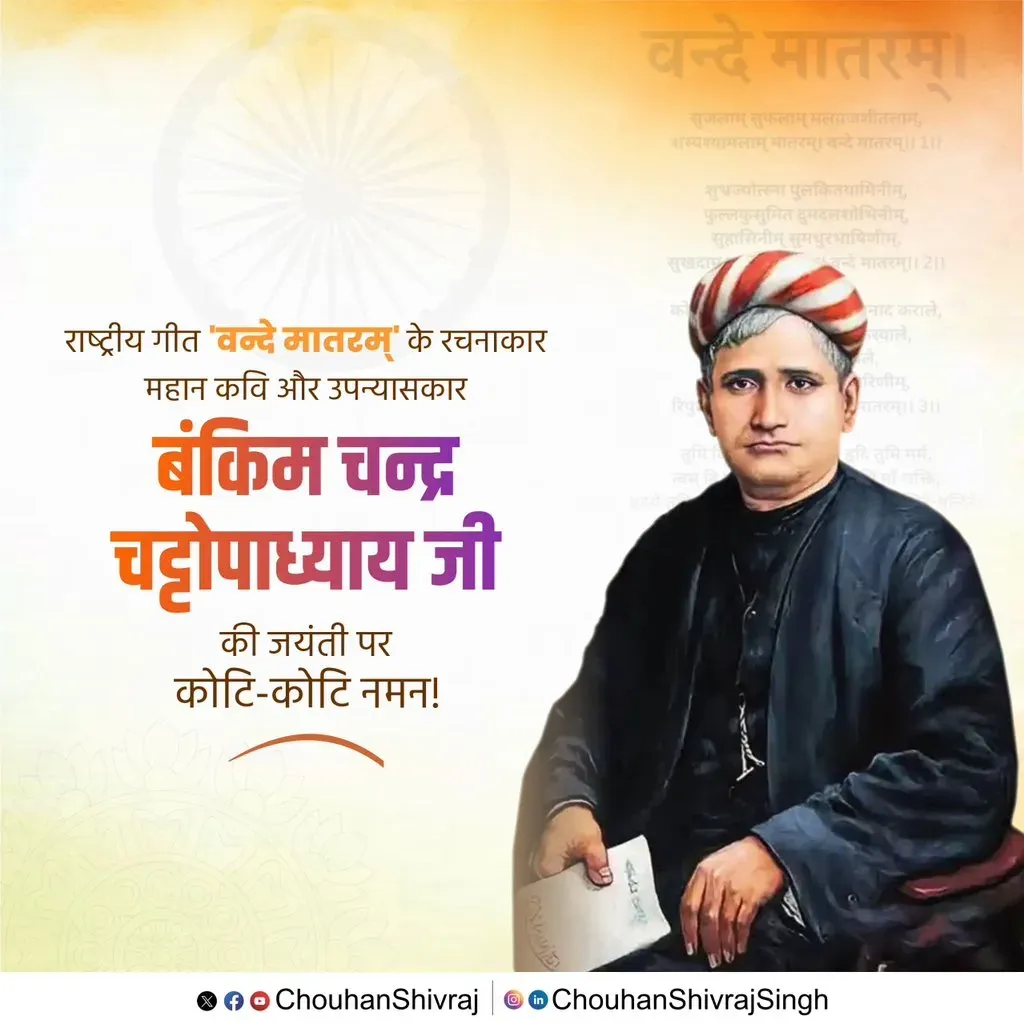 Shivraj Singh Chouhan Pays Tribute to Bankim Chandra on Birth Anniversary