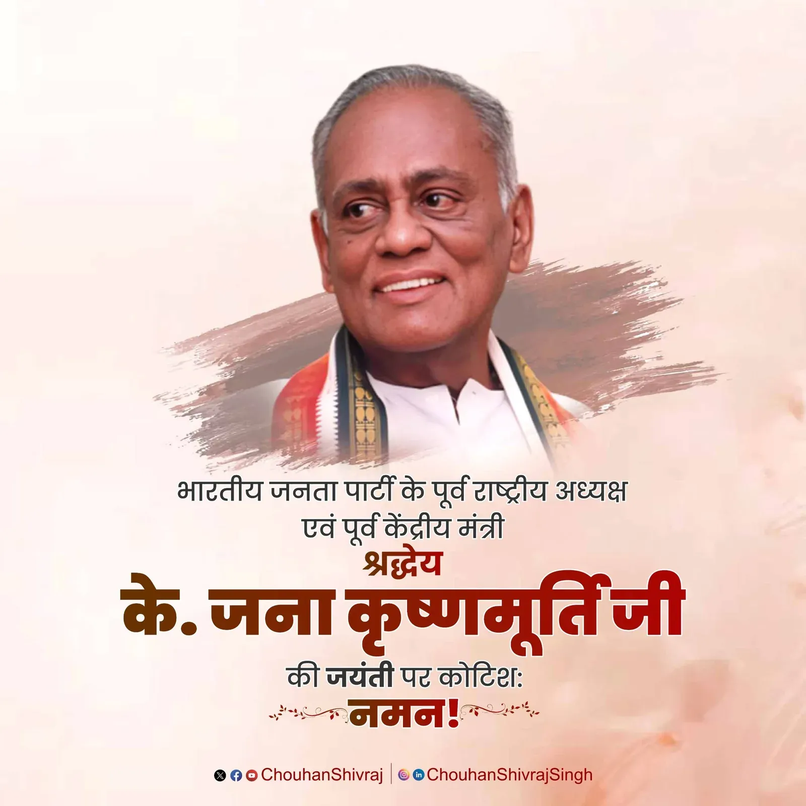 Shivraj Singh Chouhan Pays Tribute to BJP Leader K. Jana Krishnamurthi