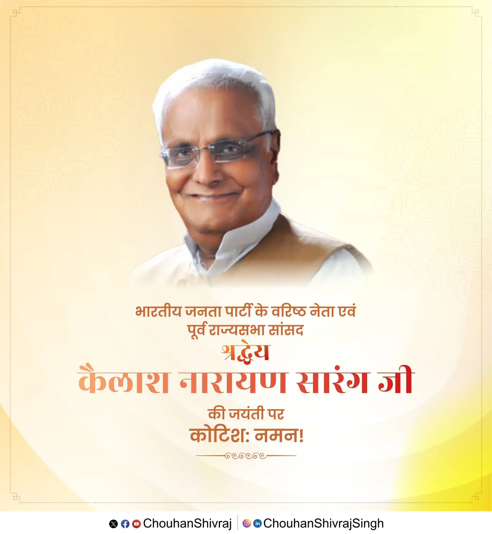 Shivraj Singh Chouhan Pays Tribute to BJP Leader Kailash Narayan Sarang
