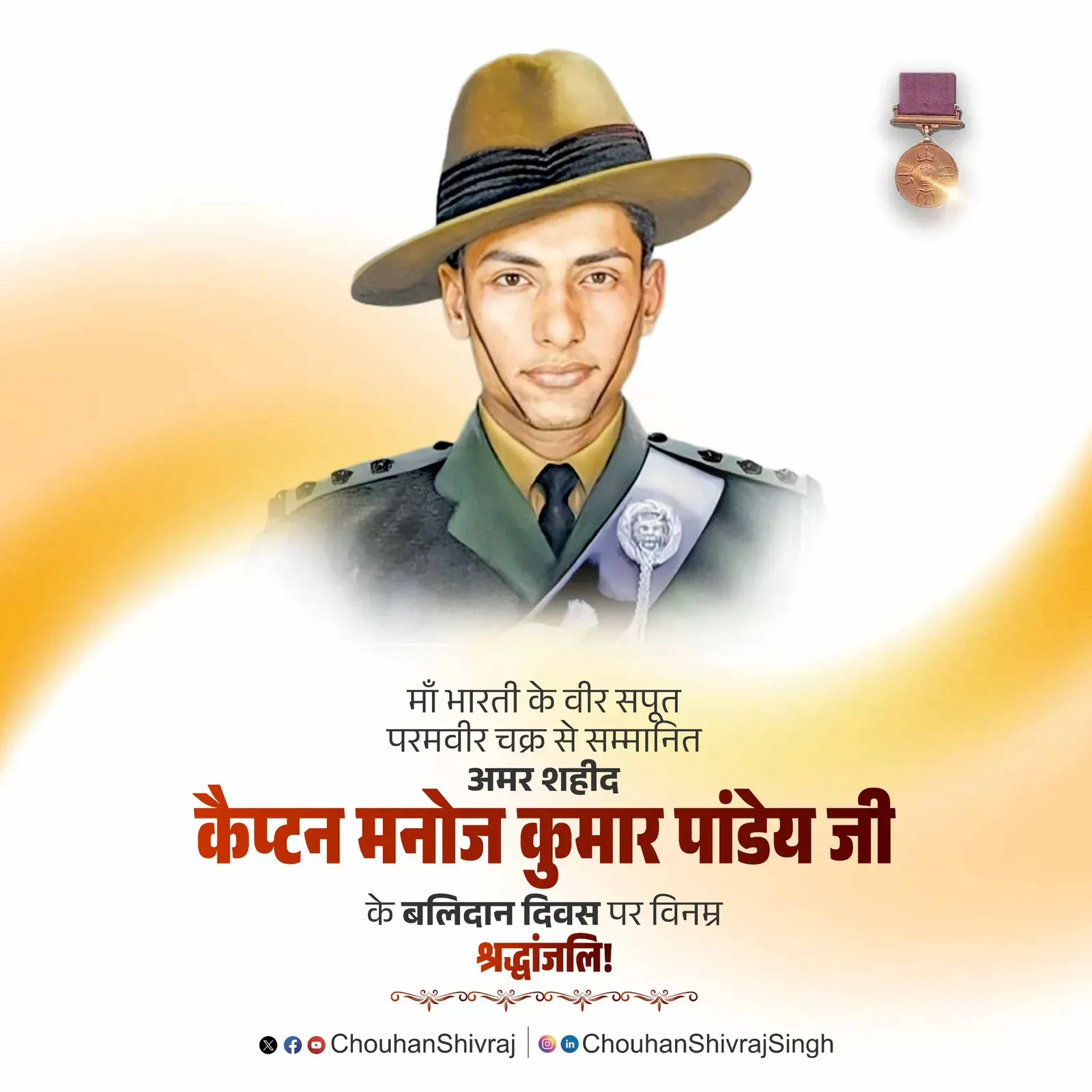 Shivraj Singh Chouhan Pays Tribute to Capt Manoj Kumar Pandey