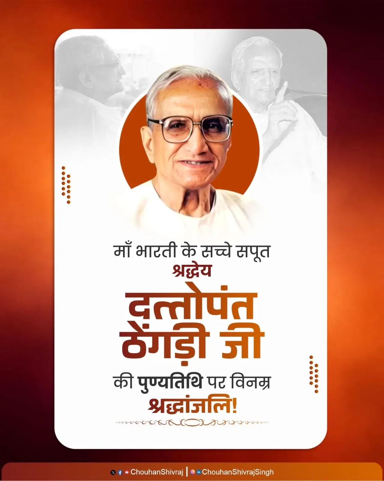 Shivraj Singh Chouhan pays tribute to Dattopant Thengdi on death anniversary