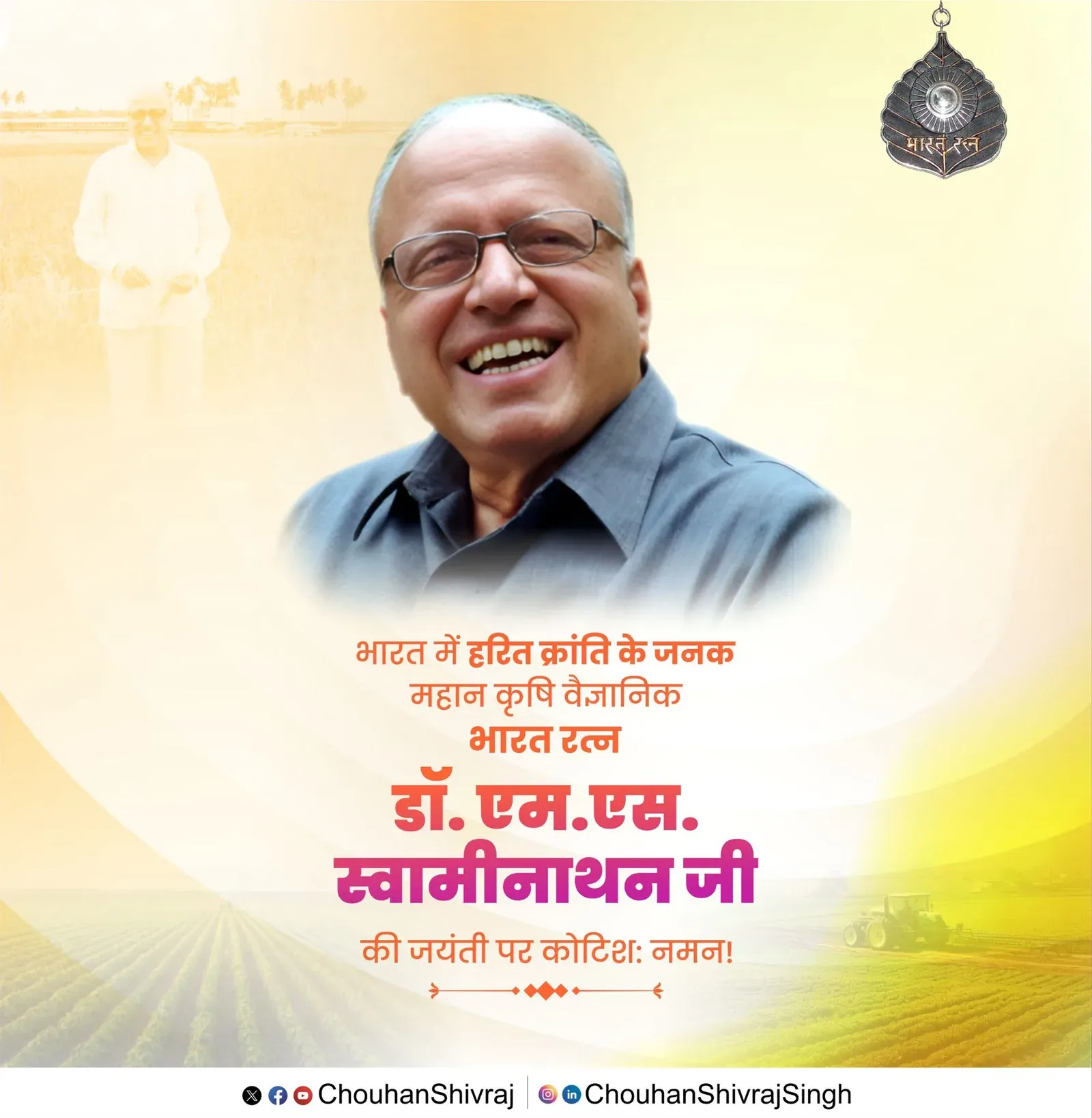 Shivraj Singh Chouhan Pays Tribute to Dr. M.S. Swaminathan on Birth Anniversary