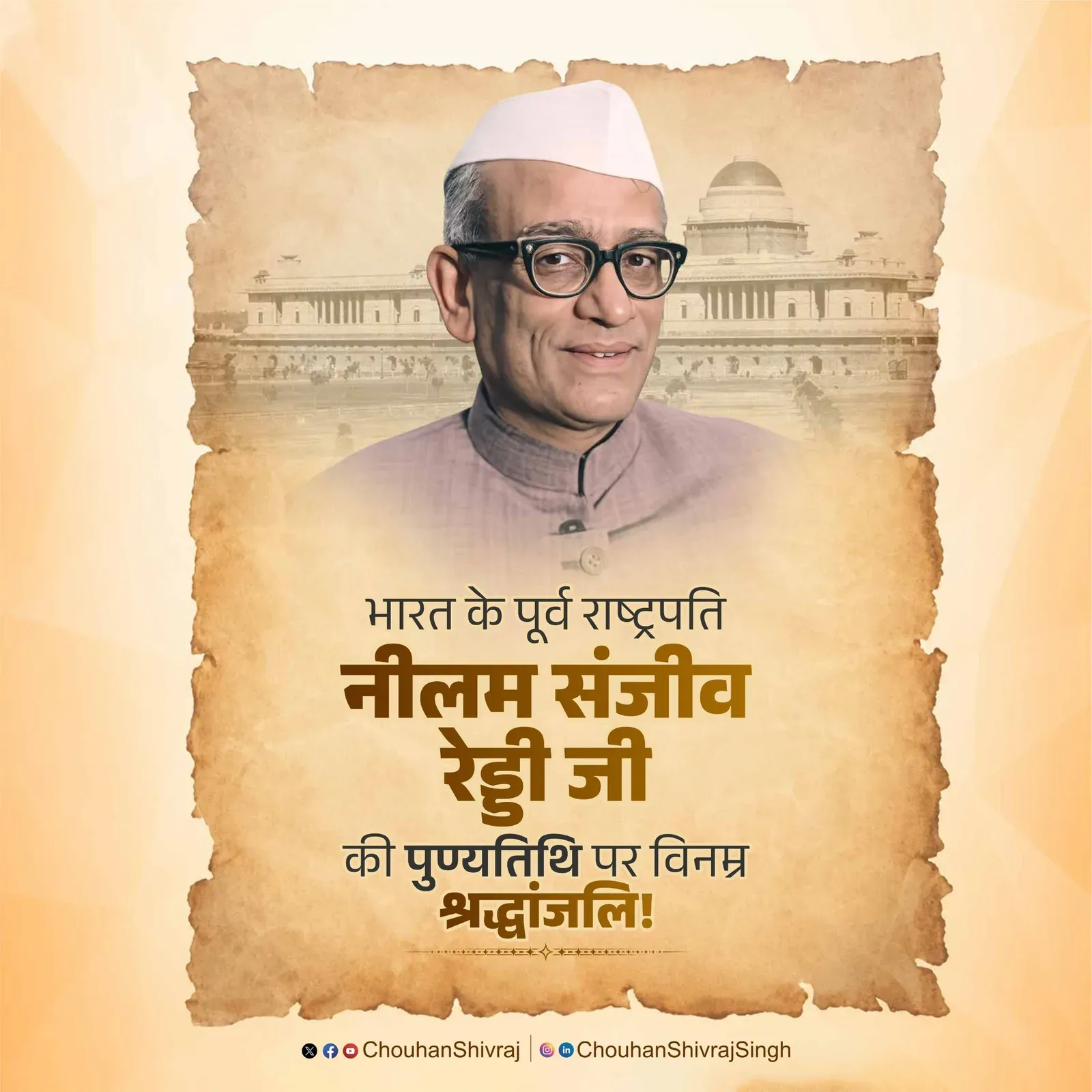 Shivraj Singh Chouhan Pays Tribute to Former President Neelam Sanjiva Reddy