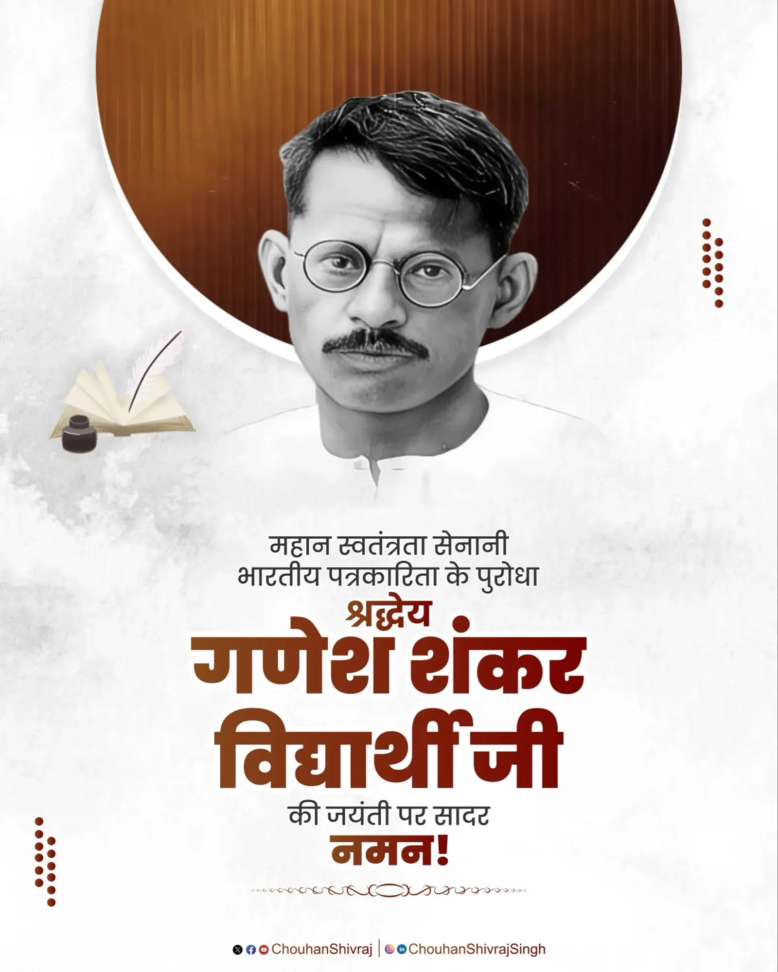 Shivraj Singh Chouhan Pays Tribute to Ganesh Shankar Vidyarthi