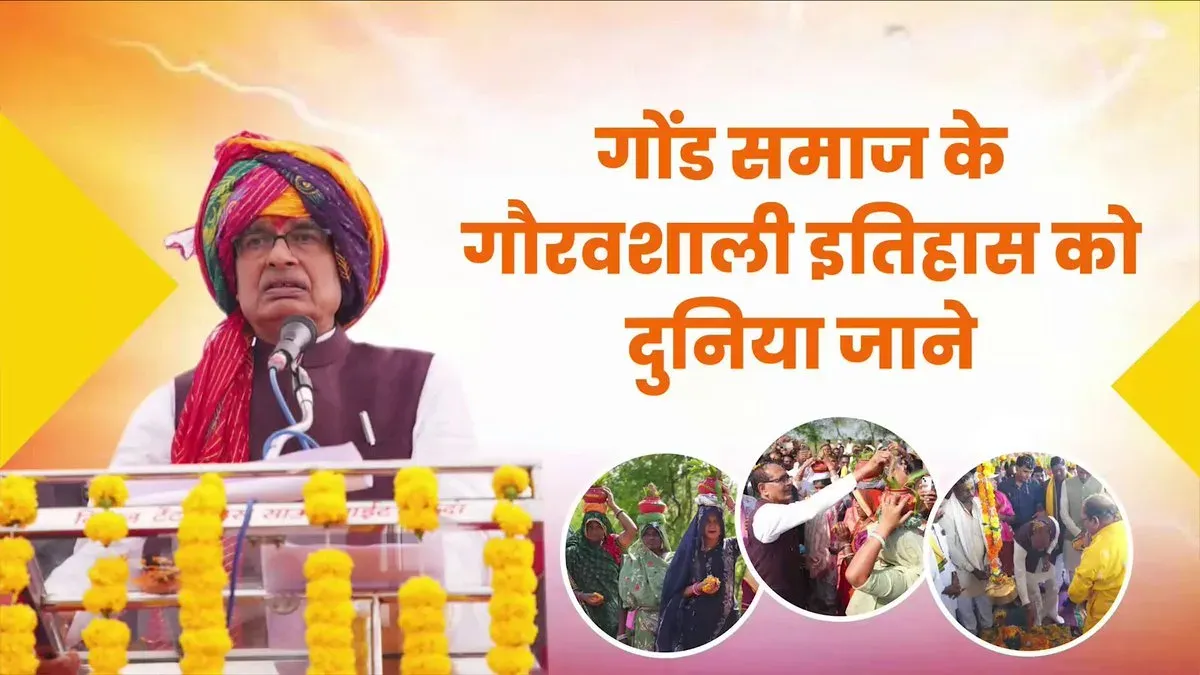 Shivraj Singh Chouhan Pays Tribute to Gond Community's History
