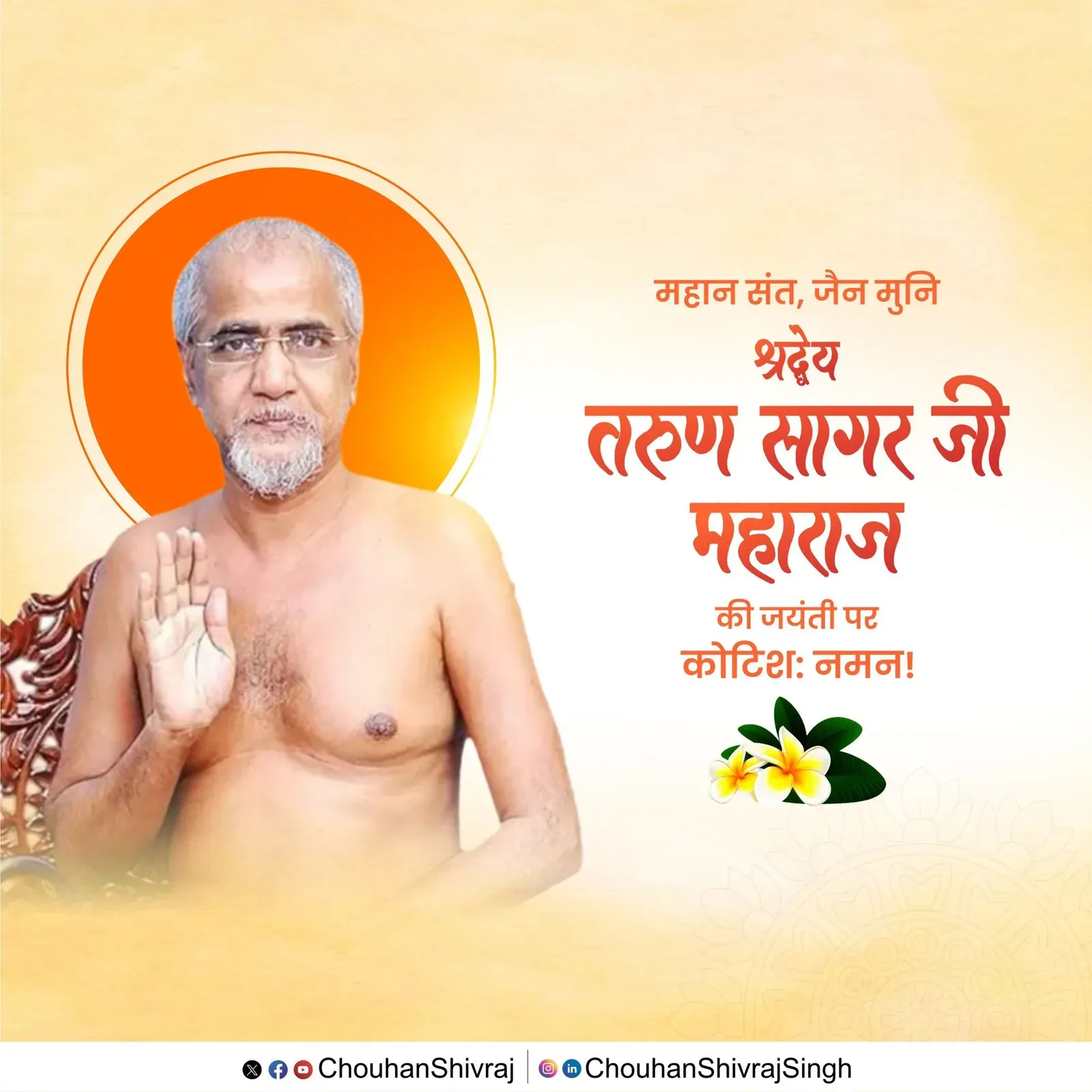 Shivraj Singh Chouhan Pays Tribute to Jain Monk Tarun Sagar on Jayanti
