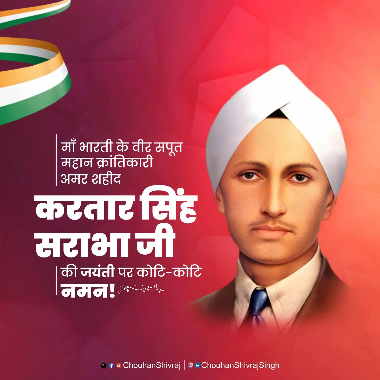 Shivraj Singh Chouhan Pays Tribute to Martyr Kartar Singh Sarabha