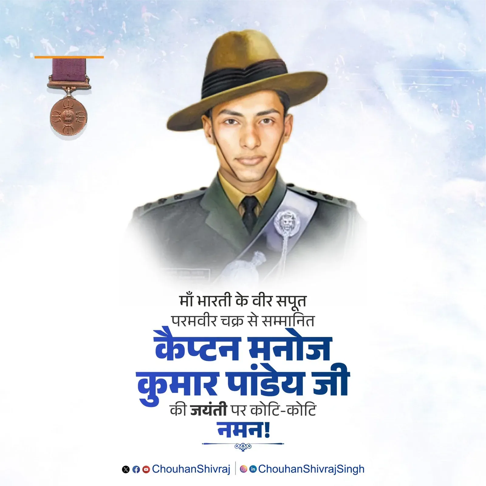 Shivraj Singh Chouhan Pays Tribute to Param Vir Chakra Hero Manoj Pandey