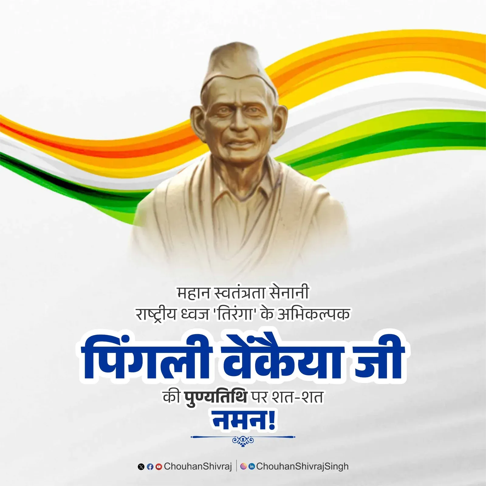 Shivraj Singh Chouhan Pays Tribute to Pingali Venkayya on Death Anniversary