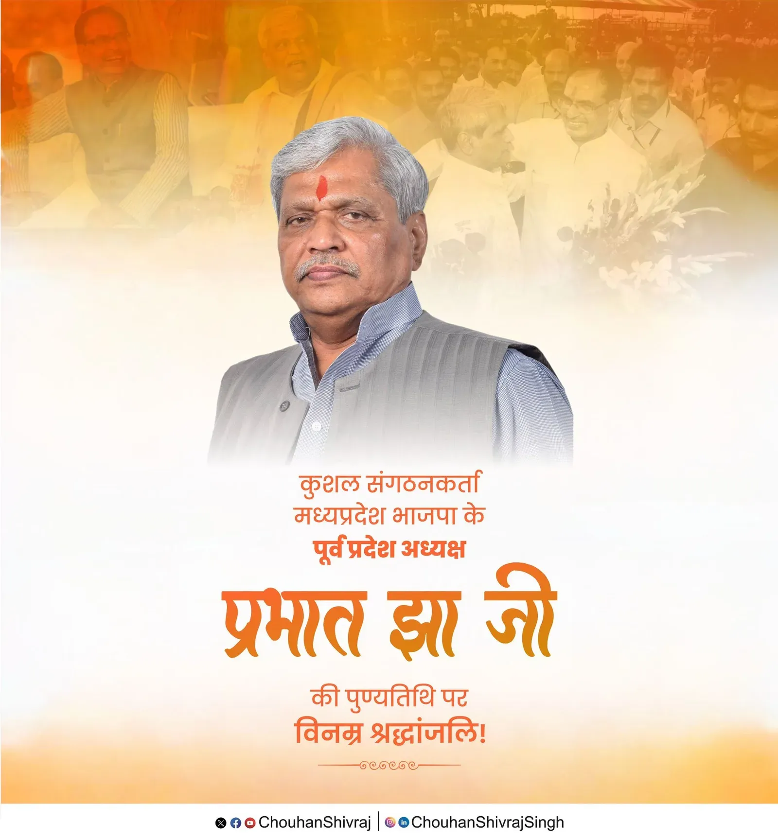 Shivraj Singh Chouhan pays tribute to Prabhat Jha on death anniversary