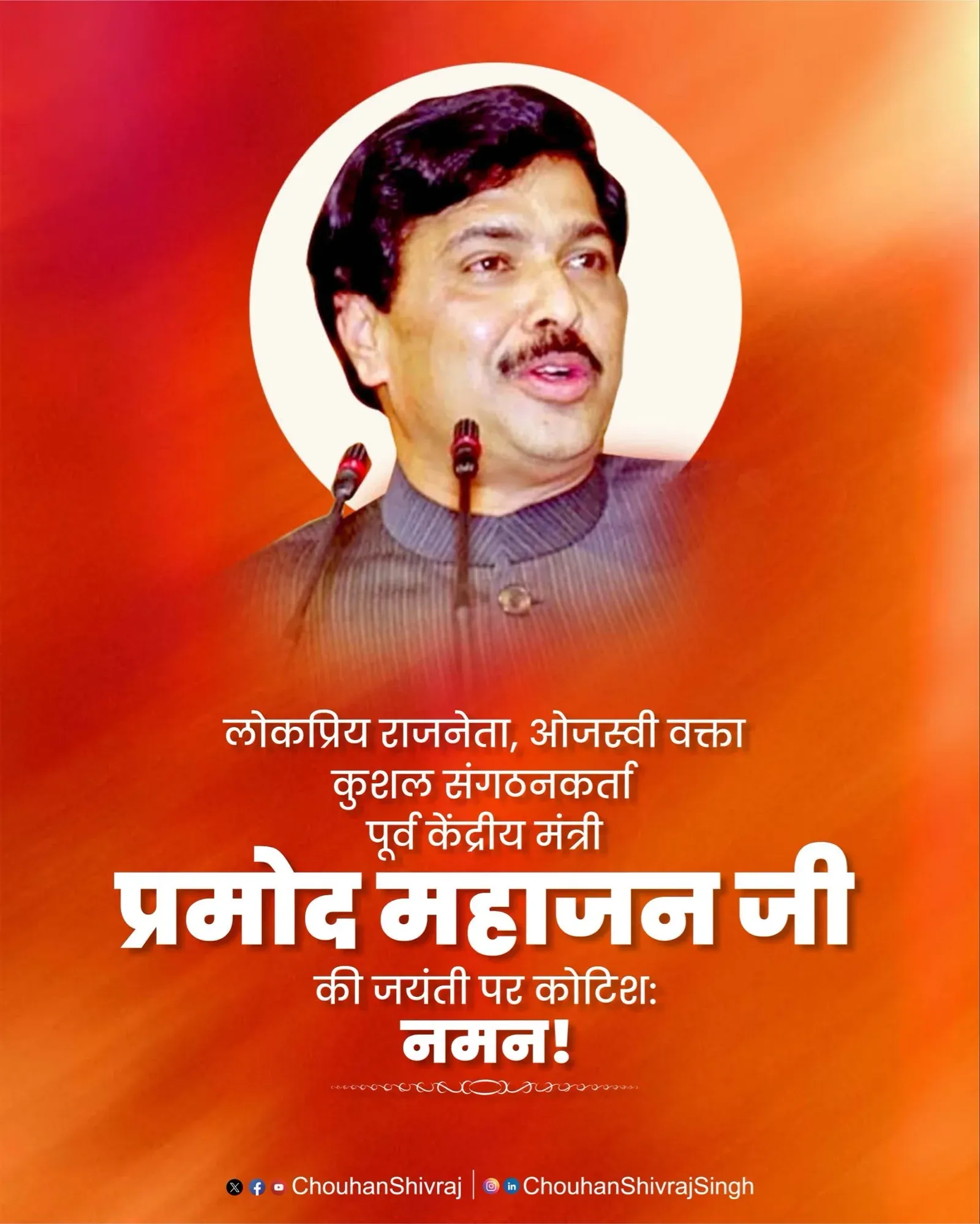 Shivraj Singh Chouhan pays tribute to Pramod Mahajan on birth anniversary
