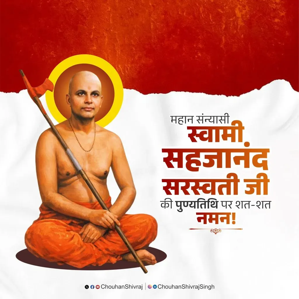 Shivraj Singh Chouhan Pays Tribute to Swami Sahajanand Saraswati
