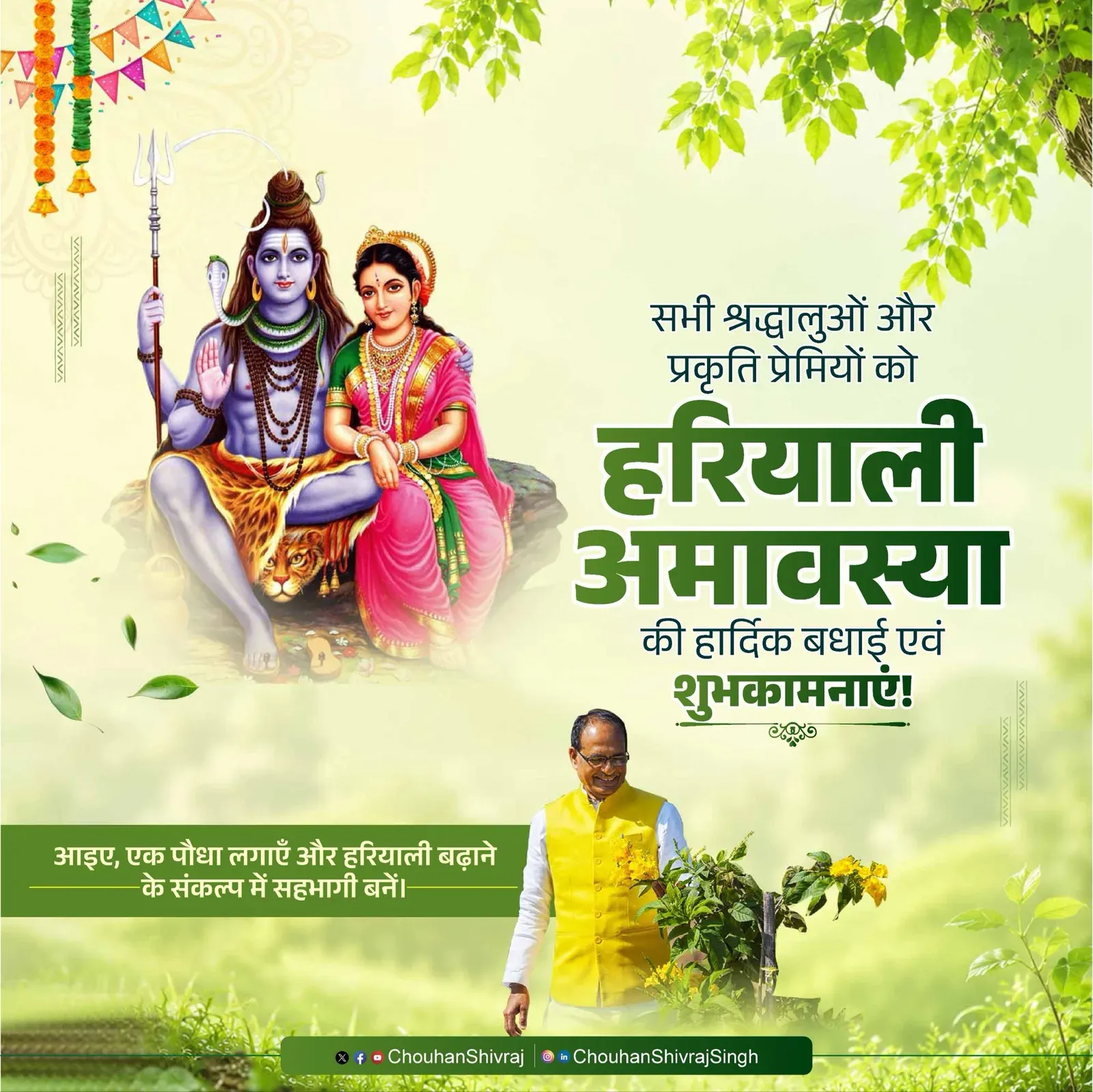 Shivraj Singh Chouhan Urges Tree Planting on Hariyali Amavasya