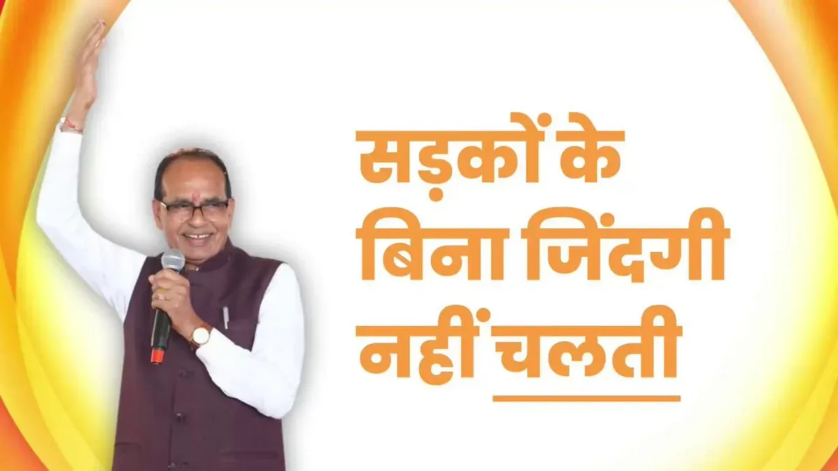 Shivraj Singh Chouhan Vows 1-Year Completion for New PMGSY Roads