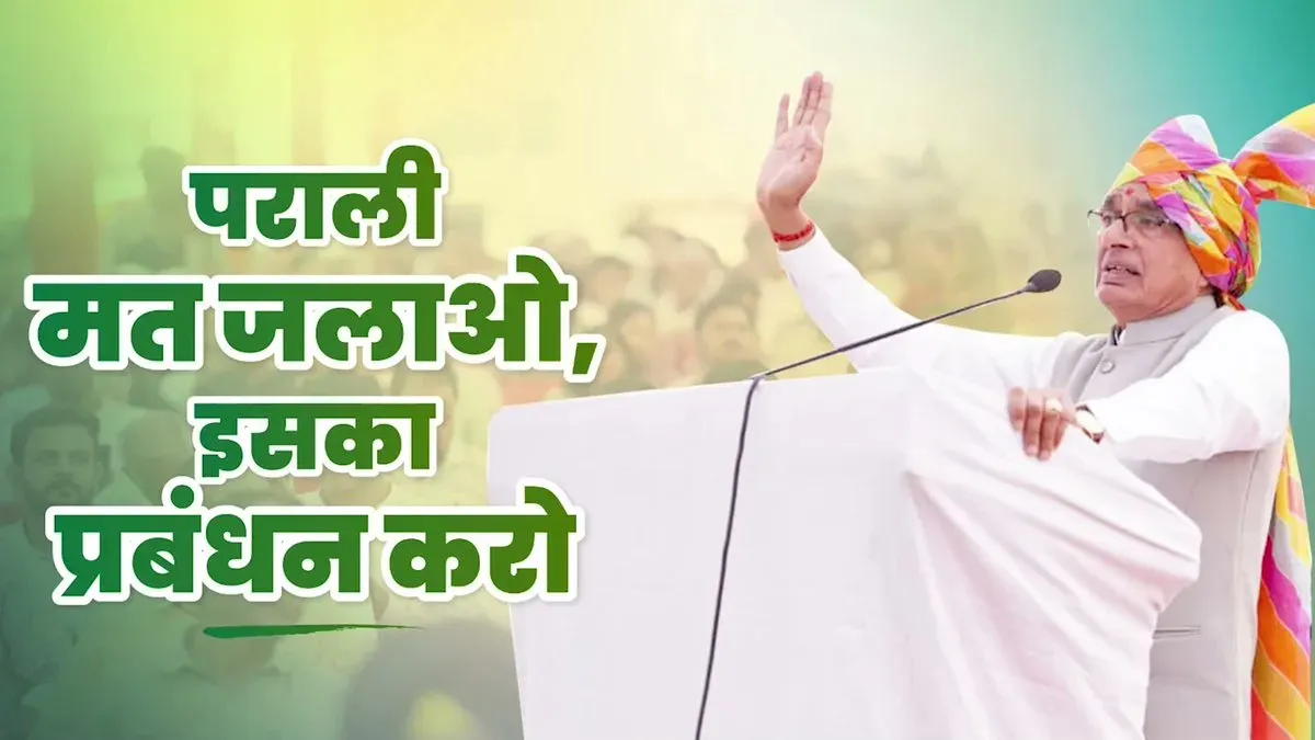 Shivraj Urges Farmers: Manage Stubble, Don't Burn It