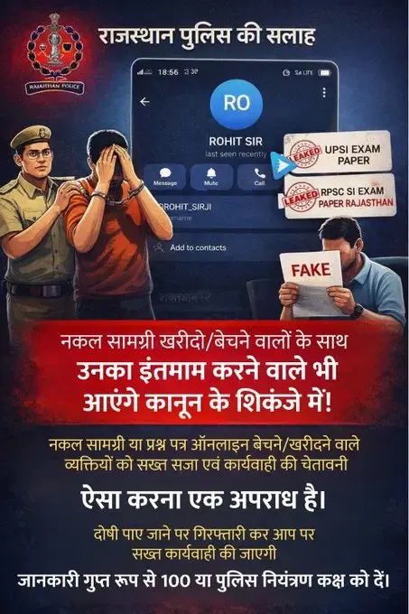 Rajasthan Police Implements Heightened Security for SI Recruitment Exam