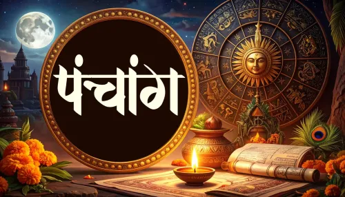 21 जुलाई 2026 पंचांग: पार्वती जयंती और दुर्गाष्टमी का शुभ संयोग, अभिजीत मुहूर्त दोपहर 12:06 से 12:59 बजे तक