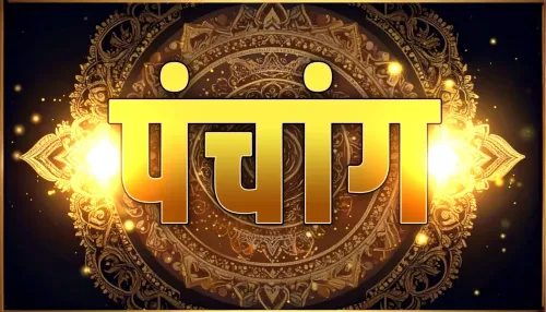 9 अक्टूबर 2026 पंचांग: कन्या राशि में चंद्रमा, अभिजीत मुहूर्त 11:50 से 12:37 बजे तक