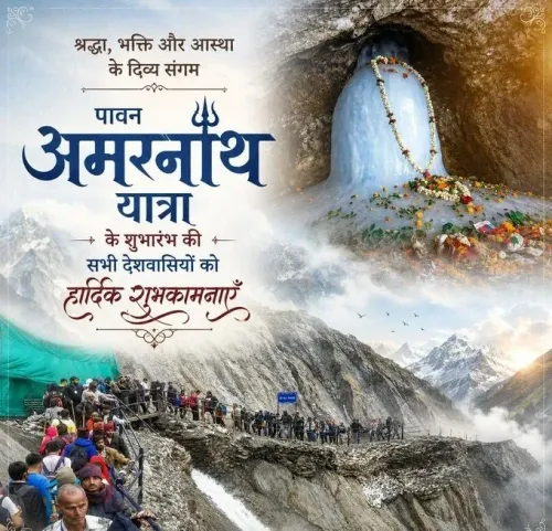 अमरनाथ यात्रा 2025 शुरू: अमित शाह, जेपी नड्डा समेत भाजपा नेताओं ने श्रद्धालुओं को दी शुभकामनाएं