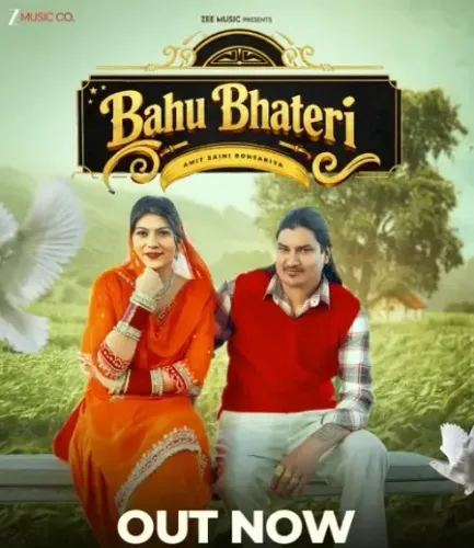 अमित सैनी रोहतकिया और पीहू यादव का नया गाना ‘बहू भतेरी’ रिलीज, यूट्यूब पर मचा रहा धमाल 