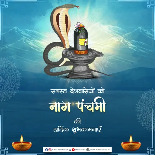 Amit Shah extends Nag Panchami greetings to nation