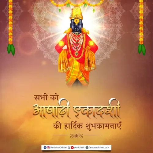 Amit Shah Greets Nation on Ashadhi Ekadashi 2026