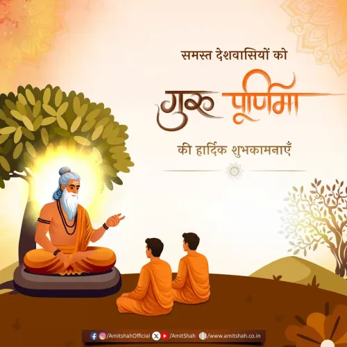 Amit Shah greets nation on Guru Purnima