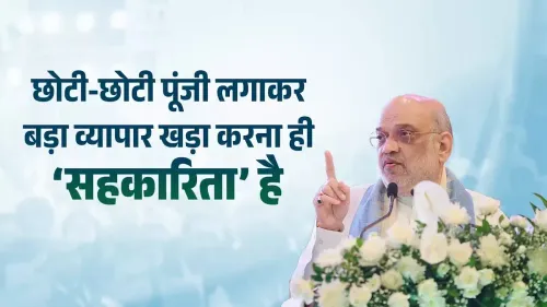 Amit Shah on cooperatives: small capital, big collective gains