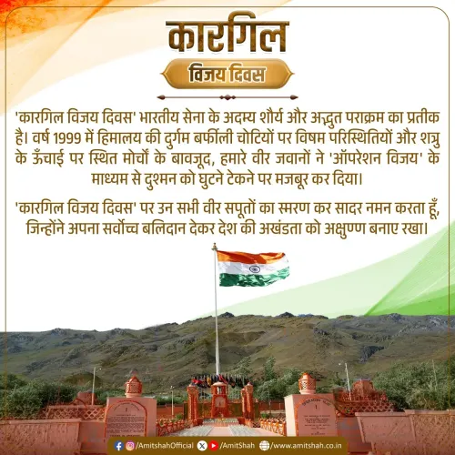 Amit Shah pays tribute on Kargil Vijay Diwas 2026