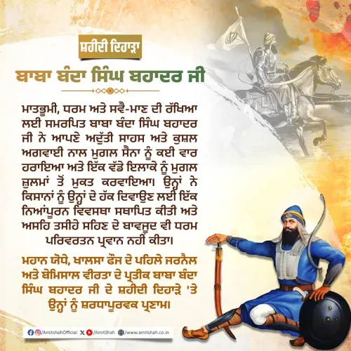 Amit Shah Pays Tribute to Baba Banda Singh Bahadur on Martyrdom Day