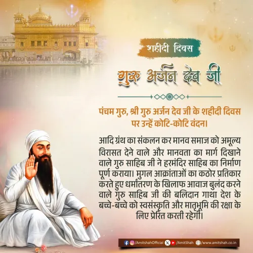 Amit Shah pays tribute to Guru Arjan Dev Ji on Shahidi Divas