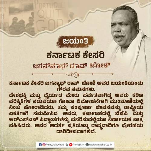 Amit Shah pays tribute to Karnataka Kesari Jagannath Rao Joshi on Jayanti