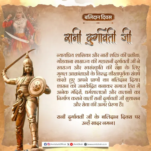 Amit Shah pays tribute to Rani Durgavati on her Balidan Diwas