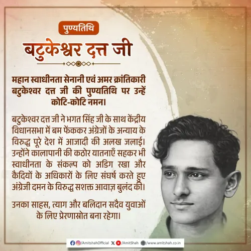 Amit Shah Pays Tribute to Revolutionary Batukeshwar Dutt on Death Anniversary