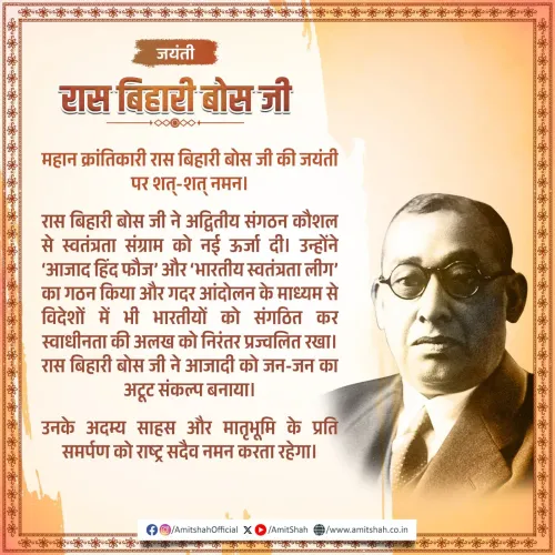 Amit Shah pays tribute to revolutionary Ras Bihari Bose on jayanti