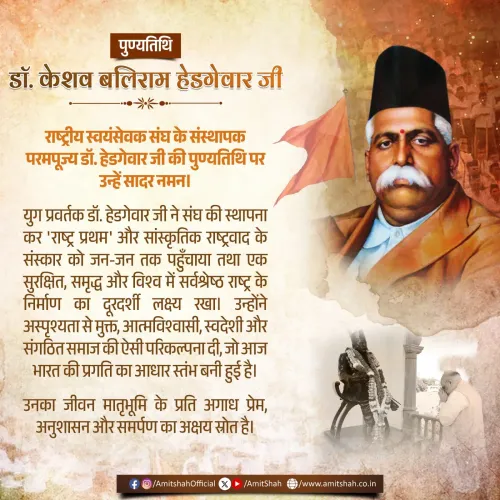 Amit Shah pays tribute to RSS founder Dr. Hedgewar on death anniversary
